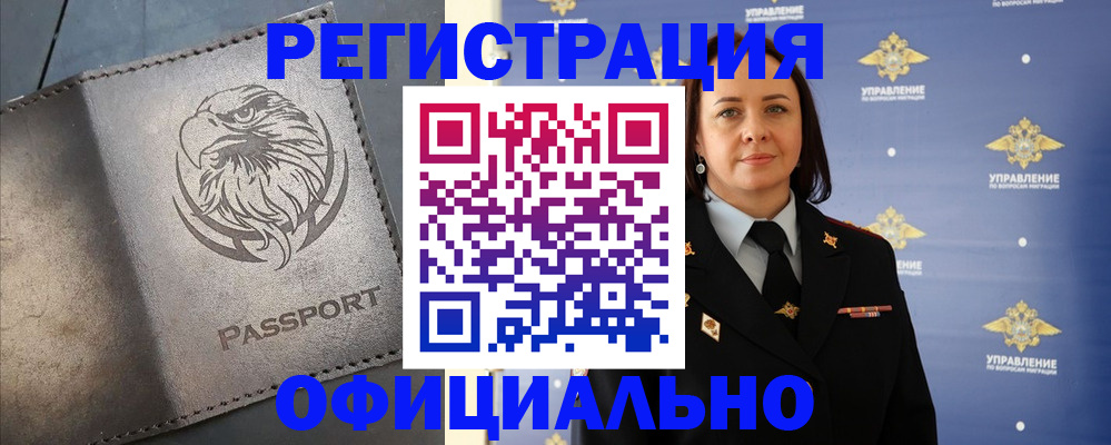 временная регистрация 2025 в Отрадном