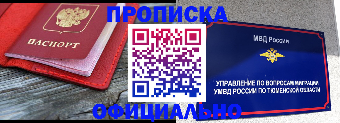 прописка законно в Отрадном