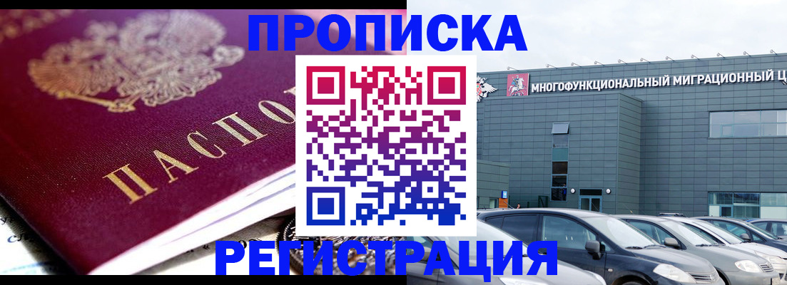 прописка иностранных граждан в Отрадном