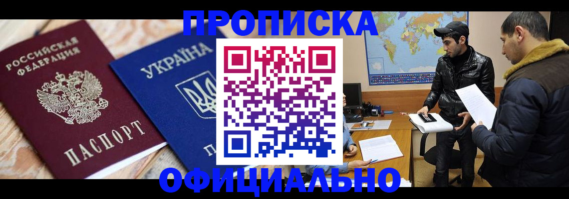 временная регистрация законно в Отрадном